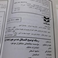 توضیح المسائل ده مرجعی|کتاب و مجله مذهبی|تهران, تهرانپارس شرقی|دیوار