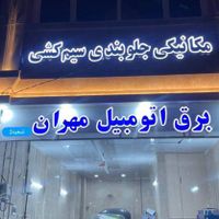 شارژگازکولر،شارژکولر،تعمیرکمپرسور،مهران دشتپیما|خدمات موتور و ماشین|مشهد, ستاری|دیوار