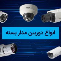 فروش و نصب دوربین مداربسته ودزدگیر|دوربین مداربسته|تهران, سیدخندان|دیوار