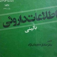 دو جلد کتاب دارویی|کتاب و مجله آموزشی|تهران, فاطمی|دیوار