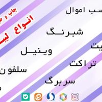 خدمات چاپ و طراحی انواع لیبل  ویزیت تراکت سربرگ...|خدمات رایانه‌ای و موبایل|تهران, جمهوری|دیوار