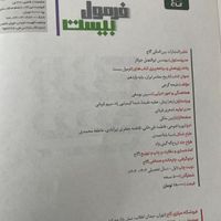 فرمول 20 عمومی یازدهم عربی زمین تاریخ انسان|کتاب و مجله آموزشی|تهران, شمس‌آباد|دیوار