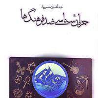 کتب چهل حدیث. طرح کلی اندیشه. پرنیان. جریان شناسی|کتاب و مجله مذهبی|تهران, کوی فردوس|دیوار