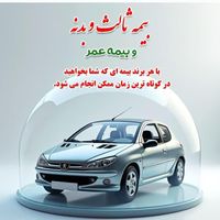 صدور بیمه خودور بدون چک و سفته حتی روزهای تعطیل|خدمات مالی، حسابداری، بیمه|مشهد, الهیه|دیوار