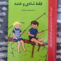 کتاب فقط شادی و خنده|کتاب و مجله ادبی|تهران, تهرانپارس غربی|دیوار