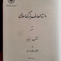 دوره تفسیر المیزان و دایره المعارف بزرگ اسلامی|کتاب و مجله مذهبی|تهران, گیشا (کوی نصر)|دیوار