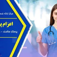 پرستاری در منزل|خدمات آرایشگری و زیبایی|کرج, گوهردشت|دیوار