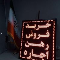 تابلو ال ای دی روان پرنور|فروشگاه و مغازه|تهران, مبارک‌آباد بهشتی|دیوار