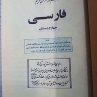 کتاب فارسی دهه 60|کتاب و مجله آموزشی|تهران, میدان انقلاب|دیوار