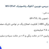 دوربین مدار بسته پاناسونیک ۲ عدد|دوربین مداربسته|تهران, تهرانپارس شرقی|دیوار