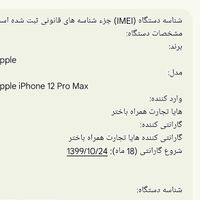 اپل iPhone 12 Pro Max ۲۵۶ گیگابایت|موبایل|تهران, میدان انقلاب|دیوار