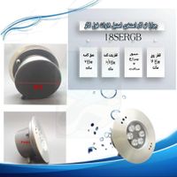 چراغ توکار استخری استیل 18 وات مدل 18SERGB|لامپ و چراغ|تهران, کاظم‌آباد|دیوار