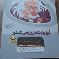 انواع کتاب کمک درسی وتست کنکور|لوازم التحریر|تهران, میرداماد|دیوار