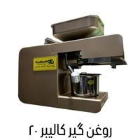 دستگاه روغن گیری روغن گیر ذرت کتان|فروشگاه و مغازه|تهران, جوادیه|دیوار