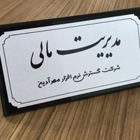 پلاک فلزی ، تابلو پلاک ، تبلیغاتی و صنعتی|عمده‌فروشی|تهران, امیرآباد|دیوار