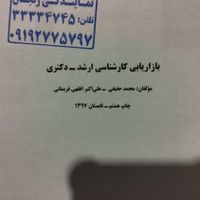 کتابهای ارشد مدیریت مدرسان شریف|کتاب و مجله آموزشی|زنجان, |دیوار