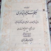 کتاب قدیمی|کتاب و مجله|مشهد, طبرسی شمالی|دیوار