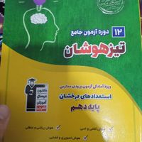 کتاب تیزهوشان نهم|کتاب و مجله آموزشی|نمین, |دیوار