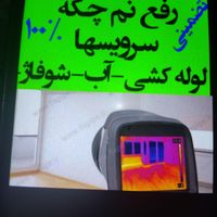 لوله کشی تشخیص دقیق جای نشتی لوله بادستگاه آلمانی|خدمات پیشه و مهارت|تهران, بریانک|دیوار