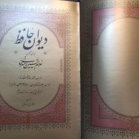 دیوان حافظ نفیس|کتاب و مجله ادبی|تهران, پیروزی|دیوار