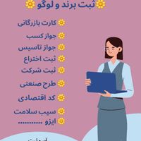 خدمات ثبت برند و اخذ کارت بازرگانی و...|خدمات مالی، حسابداری، بیمه|کرمانشاه, |دیوار