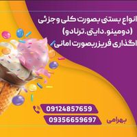 پخش انواع بستنی ونوشمک|فروشگاه و مغازه|اصفهان, خمینی‌شهر|دیوار