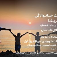 اخذ اقامت خانوادگی/آمریکا و کانادا/پرداخت نهایی|خدمات حمل و نقل|تهران, الهیه|دیوار