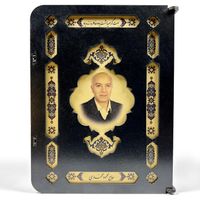 کتاب منتخب مفاتیح چرمی انعام دار نفیس یادبوداموات|کتاب و مجله مذهبی|تهران, جمهوری|دیوار