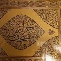 قرآن مصحف شریف خراسان اثر عبدالله طباخ هروی|جواهرات|تهران, ونک|دیوار