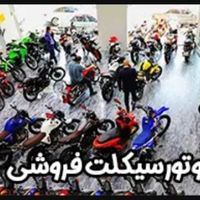 فروش موتور با کسر ۳٪ از محصولات کویر موتور|موتورسیکلت|قم, زنبیل‌آباد (شهید صدوقی)|دیوار