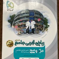 کتاب ریاضی تجربی جامع کنکور میکرو قرن جدید|کتاب و مجله آموزشی|تهران, پاسداران|دیوار