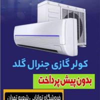 کولرگازی پرتابل T3 ازدم قسط فروشگاه توانایی GREE|کولر گازی و فن‌کوئل|تهران, جنت‌آباد مرکزی|دیوار