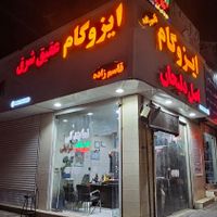 نمایندگی ایزوگام‌ دلیجان، قاسم‌زاده|خدمات پیشه و مهارت|بندرعباس, |دیوار