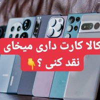 خریدار  گوشی شما در محل|موبایل|اصفهان, بهارستان|دیوار