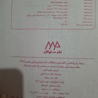 کتاب روانشناسی اتکینسون و هیلگارد|کتاب و مجله آموزشی|تهران, مشیریه|دیوار