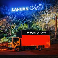 حمل و نقل باربری تهران کارگرخالی اسباب کشی|خدمات حمل و نقل|تهران, جمهوری|دیوار