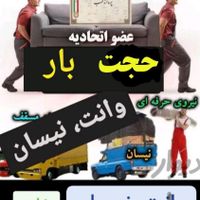 باربری حجت بار خاورنیسان کارگر|خدمات حمل و نقل|مشهد, احمدآباد|دیوار