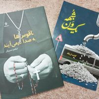 خرید کتاب |کتاب و مجله ادبی|قوچان, |دیوار
