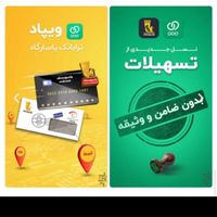 باکددعوت نصب ویپاد تسهیلات دریافت کنیدJNXN1L|کارت هدیه و تخفیف|تهران, استاد معین|دیوار