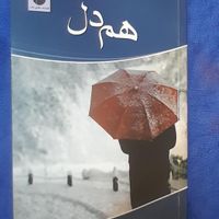 کتاب رمان|کتاب و مجله ادبی|تهران, امیر بهادر|دیوار