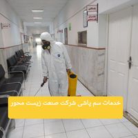 سمپاشی،موریانه زدایی، سم پاشی منازل و ادارت|خدمات نظافت|بهبهان, |دیوار