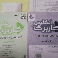 نهایی نهم.جزوه کامل سوالات علوم،شب امتحان مطالعات|کتاب و مجله آموزشی|مشهد, مهرآباد|دیوار