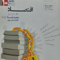 کتاب درسی اقتصاد|کتاب و مجله آموزشی|تهران, تهران‌سر|دیوار