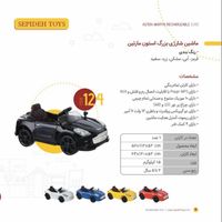 ماشین شارژی دو موتوره کنترلی استون مارتین|اسباب بازی|تهران, شمیران‌نو|دیوار