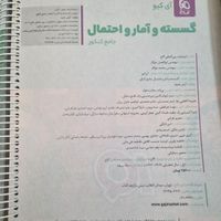 گسسته و آمارو احتمال (جامع کنکور)|کتاب و مجله آموزشی|تهران, دیلمان|دیوار