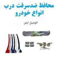 ضدسرقت خودرو.(درمحل)|خدمات موتور و ماشین|تهران, نظام‌آباد|دیوار