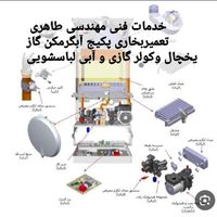 تعمیربخاری تعمیرپکیج آبگرمکن تعمیرکولرگازی لباسشوی|خدمات پیشه و مهارت|تهران, میدان ولیعصر|دیوار