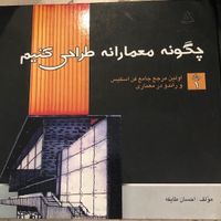 11 عدد کتاب دانشگاهی رشته معماری|کتاب و مجله آموزشی|تهران, پونک|دیوار