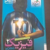 فیزیک یازدهم خیلی سبز و جلد اول شیمی مبتکران۱۱|کتاب و مجله آموزشی|تهران, آبشار تهران|دیوار