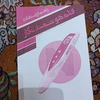 قلم قرآنی هوشمند سخنگو|کتاب و مجله مذهبی|تهران, کن|دیوار